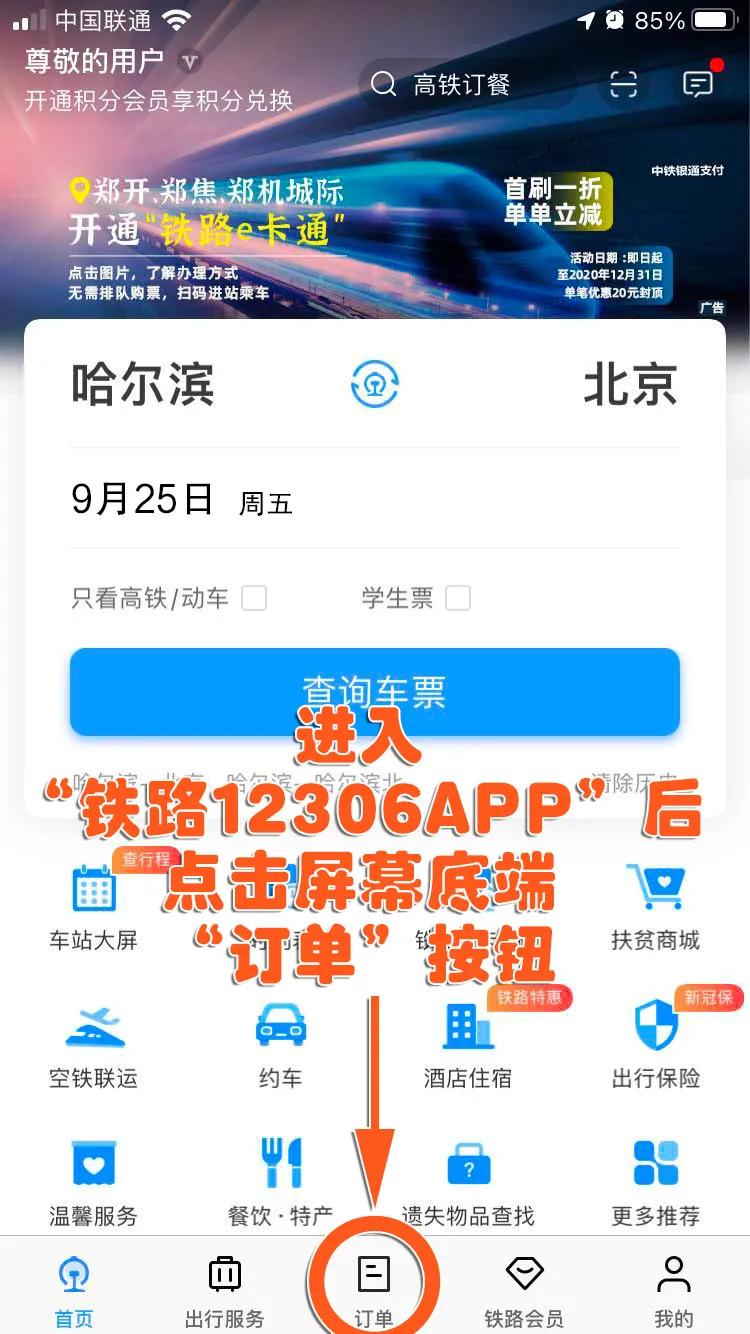 没赶上火车怎么解决,没赶上列车怎么办