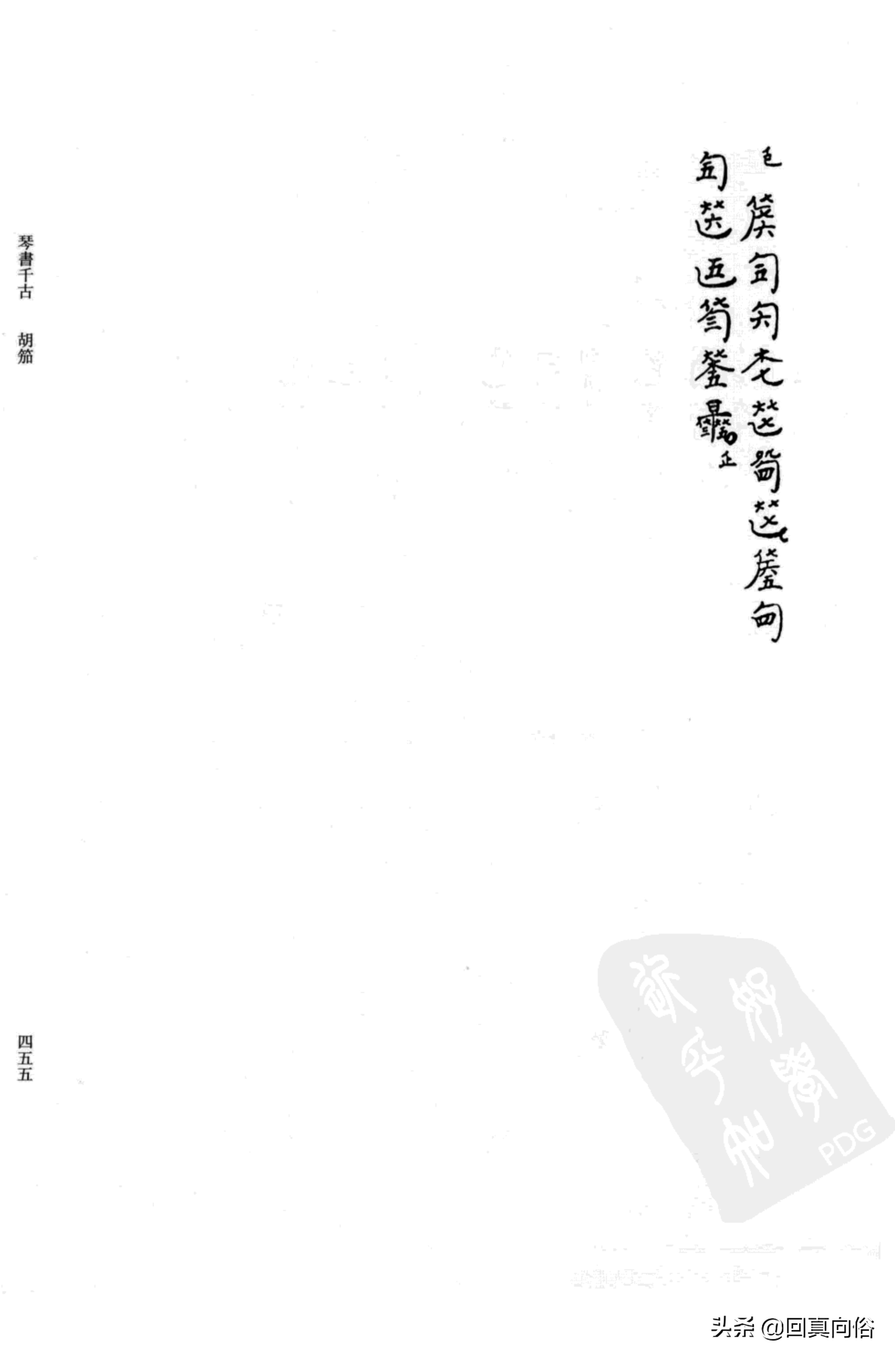 《琴书千古》撰者不详+乐瑛---韦编三绝