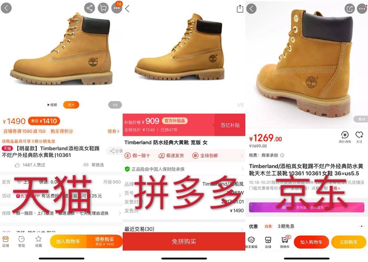 同一款鞋抖音和拼多多价格不一样,同一款鞋京东和淘宝价格不一样