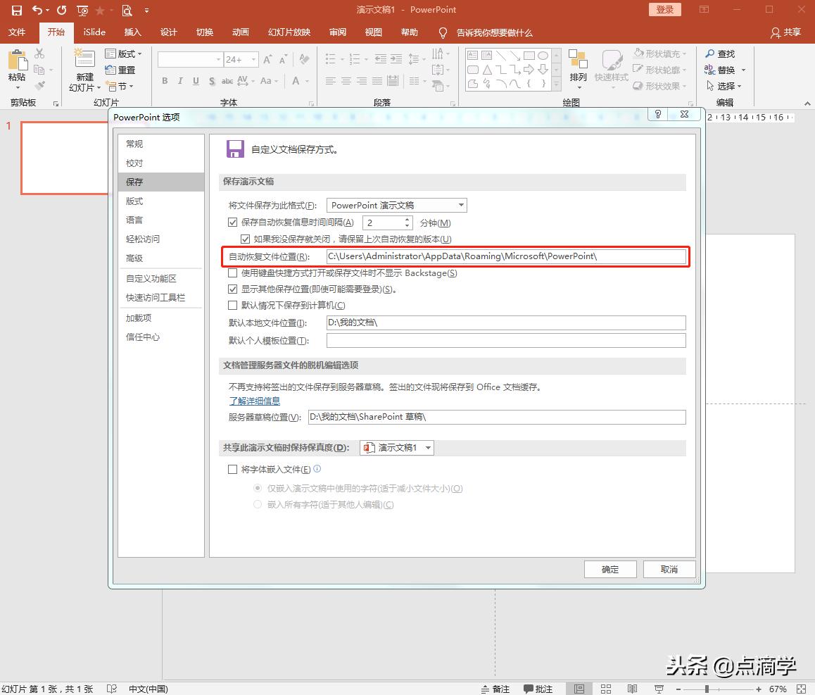 在做ppt时电脑卡机了怎么办,正在做的ppt突然卡了怎么办