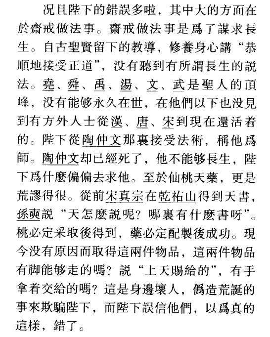 明史海瑞,明史里的海瑞