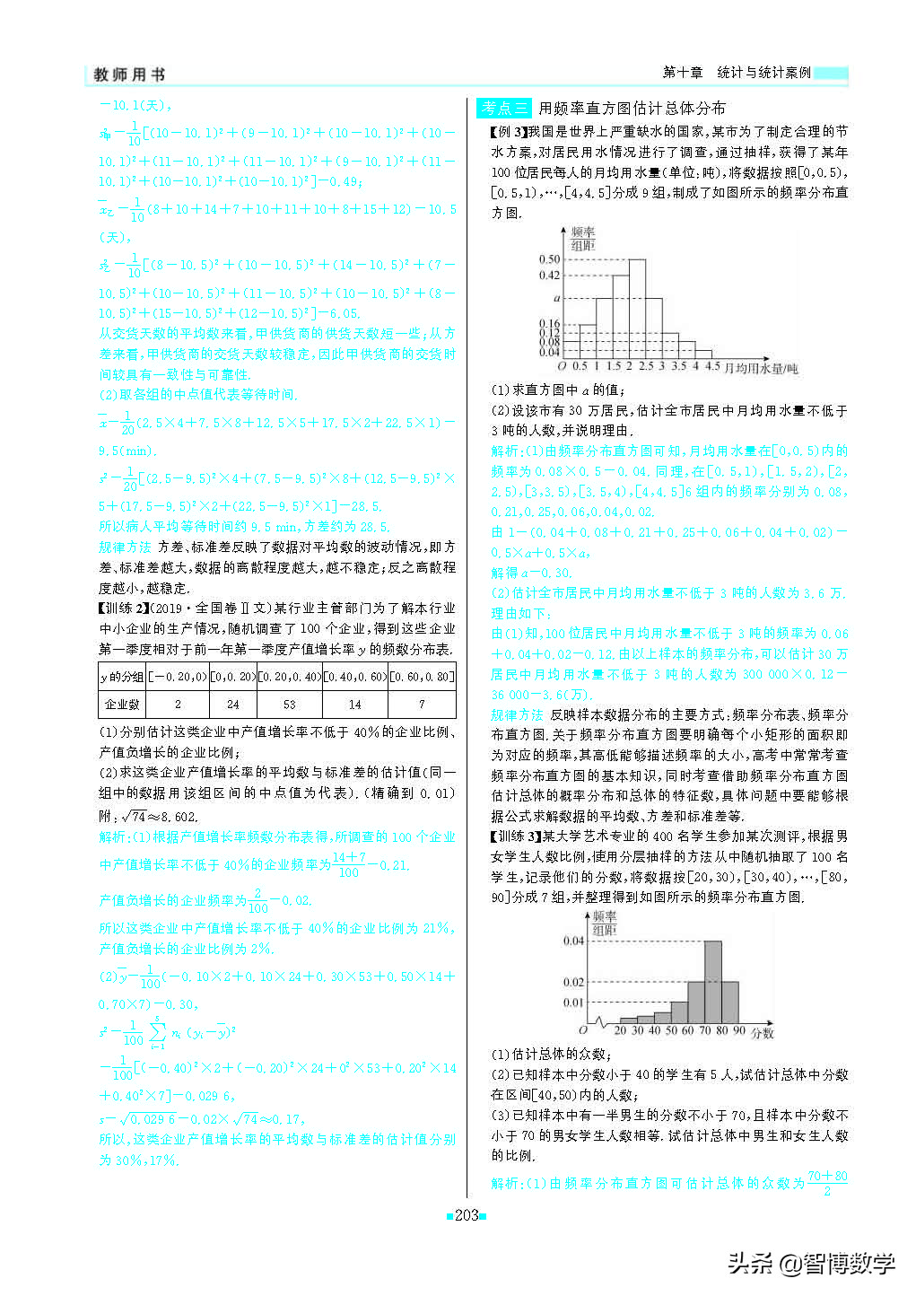 轻巧夺冠课堂直播教辅,北师大版七年级数学轻巧夺冠答案