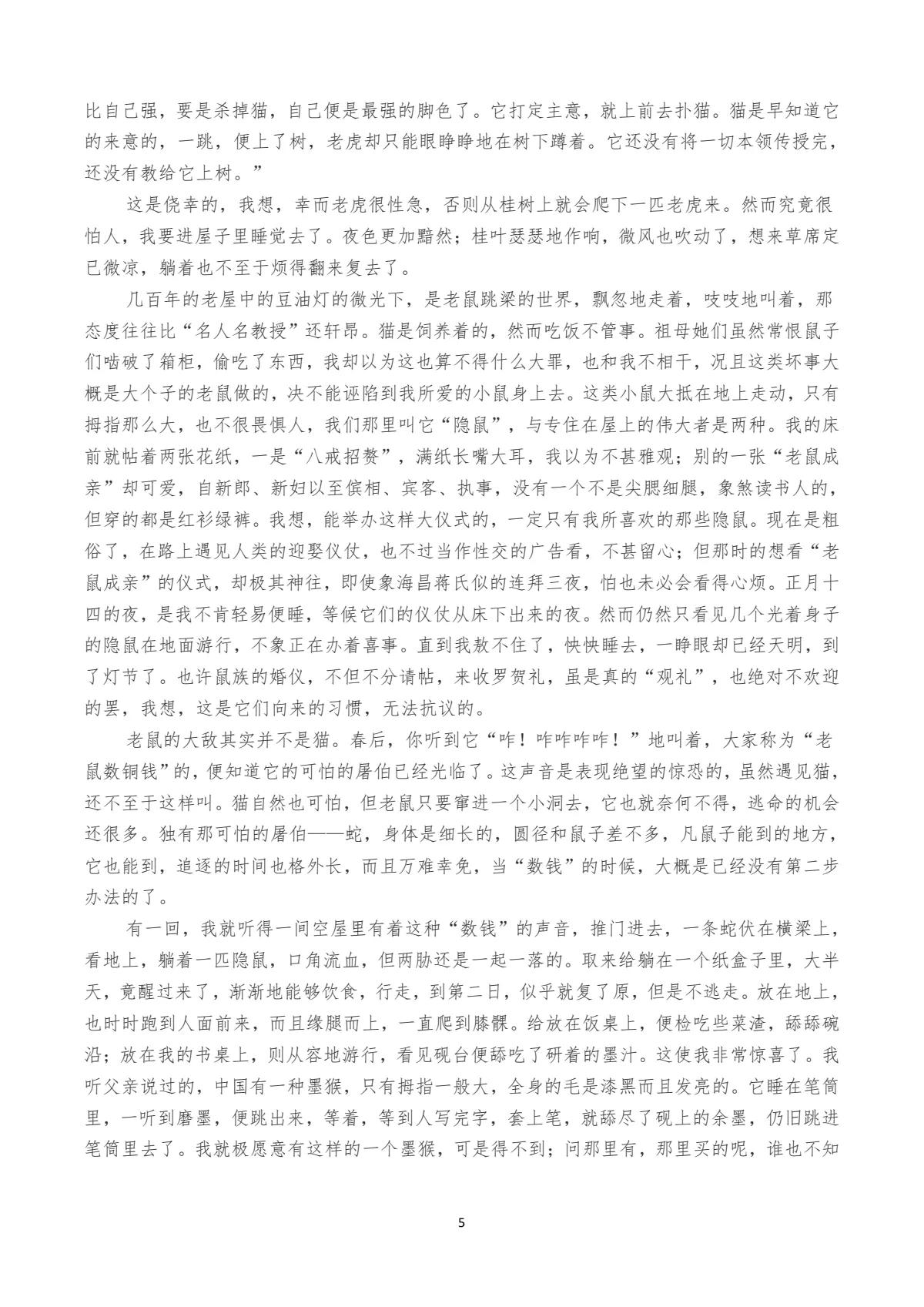 朝花夕拾全文读书笔记,朝花夕拾全文原文