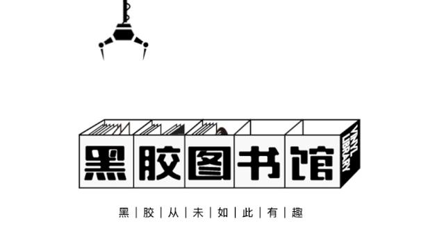 现在黑胶还值得买吗,黑胶还有前景吗