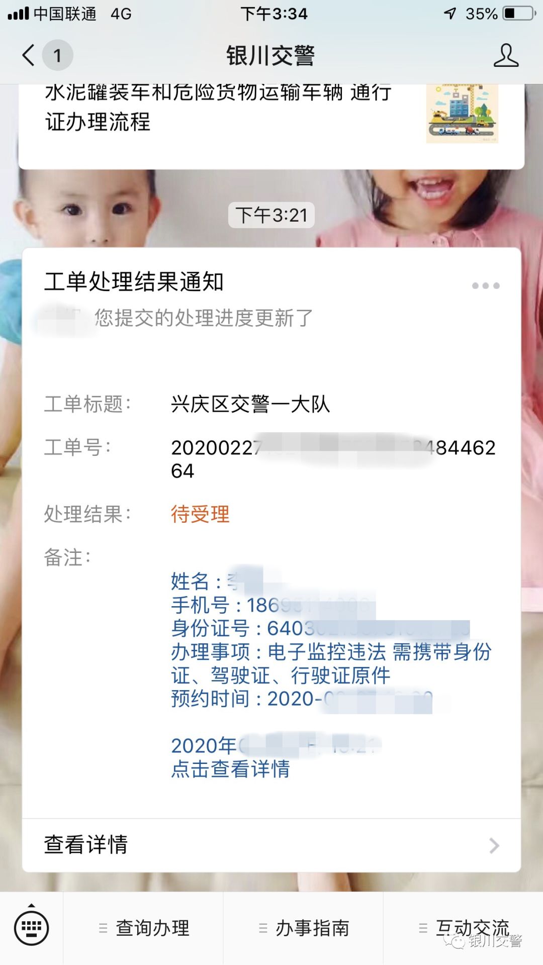 银川交通违章办理流程图,银川交警大队处理违章的流程