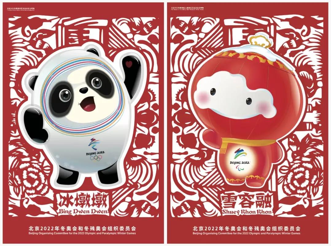 北京冬奥会一起向未来海报,北京冬奥会吉祥物海报