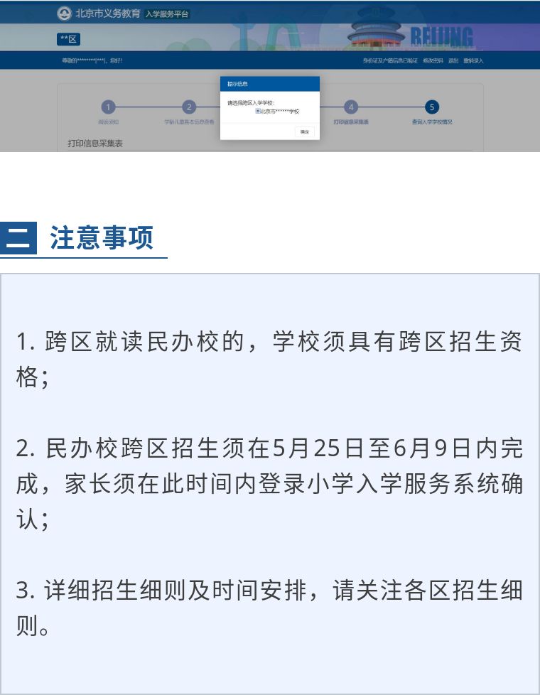 入学信息采集工作通知,最新入学流程