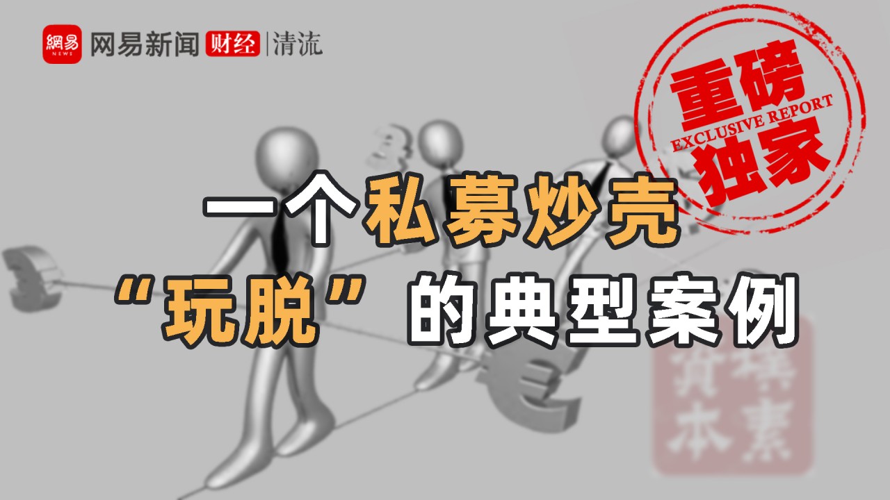 清流｜四川金顶大股东隐瞒买壳资金来源8.4亿“壳费”未披露