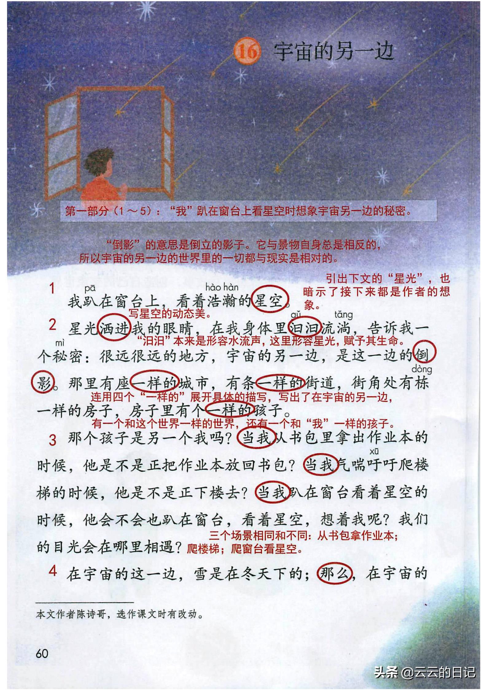 三年级下册语文笔记完整版讲解,三年级下册语文第一课注释