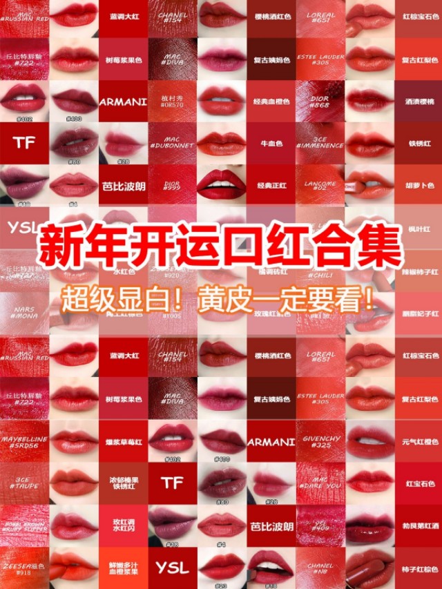 新年开运口红效果图,2020新年开运必买口红大盘点