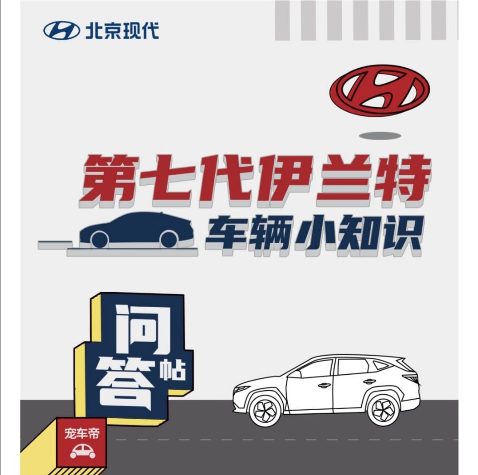 第七代伊兰特用车小知识,第七代现代伊兰特1.5油耗