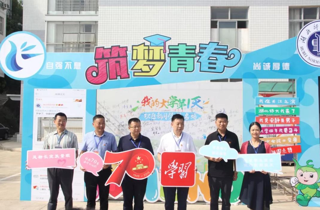 开学了！今年，湖北师范大学为新生送上神秘大礼包，亮点满满