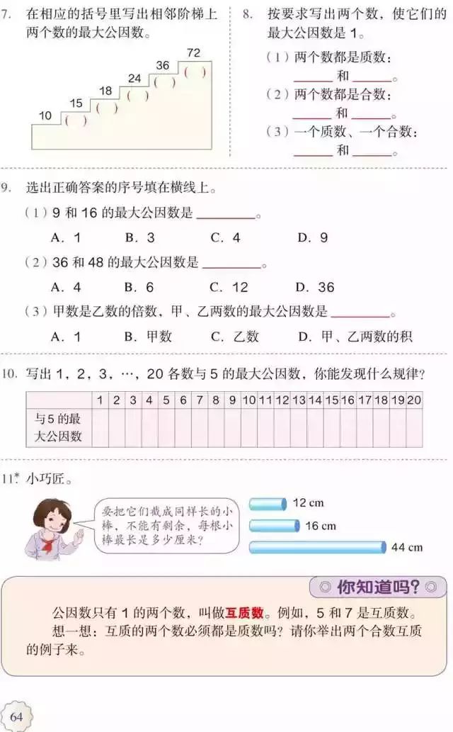 五年级下册数学课本第24页和25页,五年级下册数学人教版预习