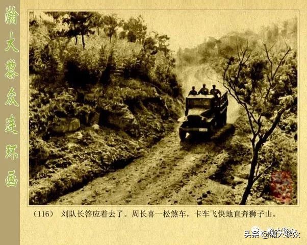 二）敌后侦察的惊险故事电影连环画《渡江侦察记》陈述演特务