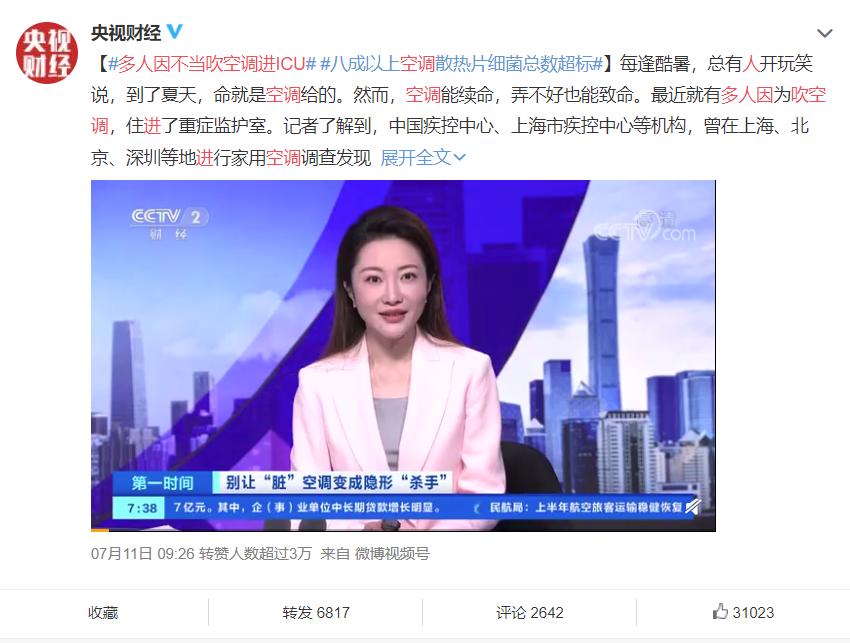 女子吹空调患暖气病,女子吹风吹成面瘫