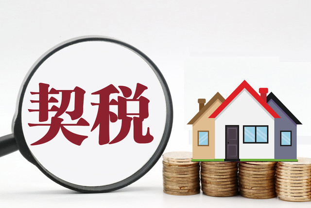 2021年沈阳契税缴纳需要啥资料,沈阳市契税和维修基金收取比例