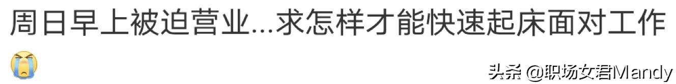 早上起不来，萎靡一整天？学会调节血清素，掌握科学“起床法”