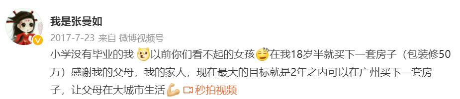 广东美女13岁做服务员，17岁创业，23岁全款买7套房，是真的吗？