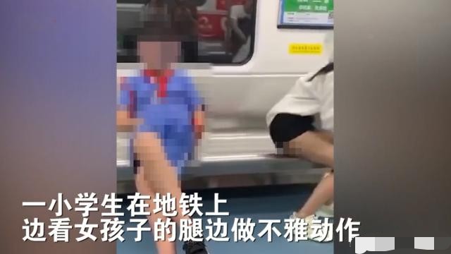 地铁上小男孩不雅动作,低年级小孩子的性教育