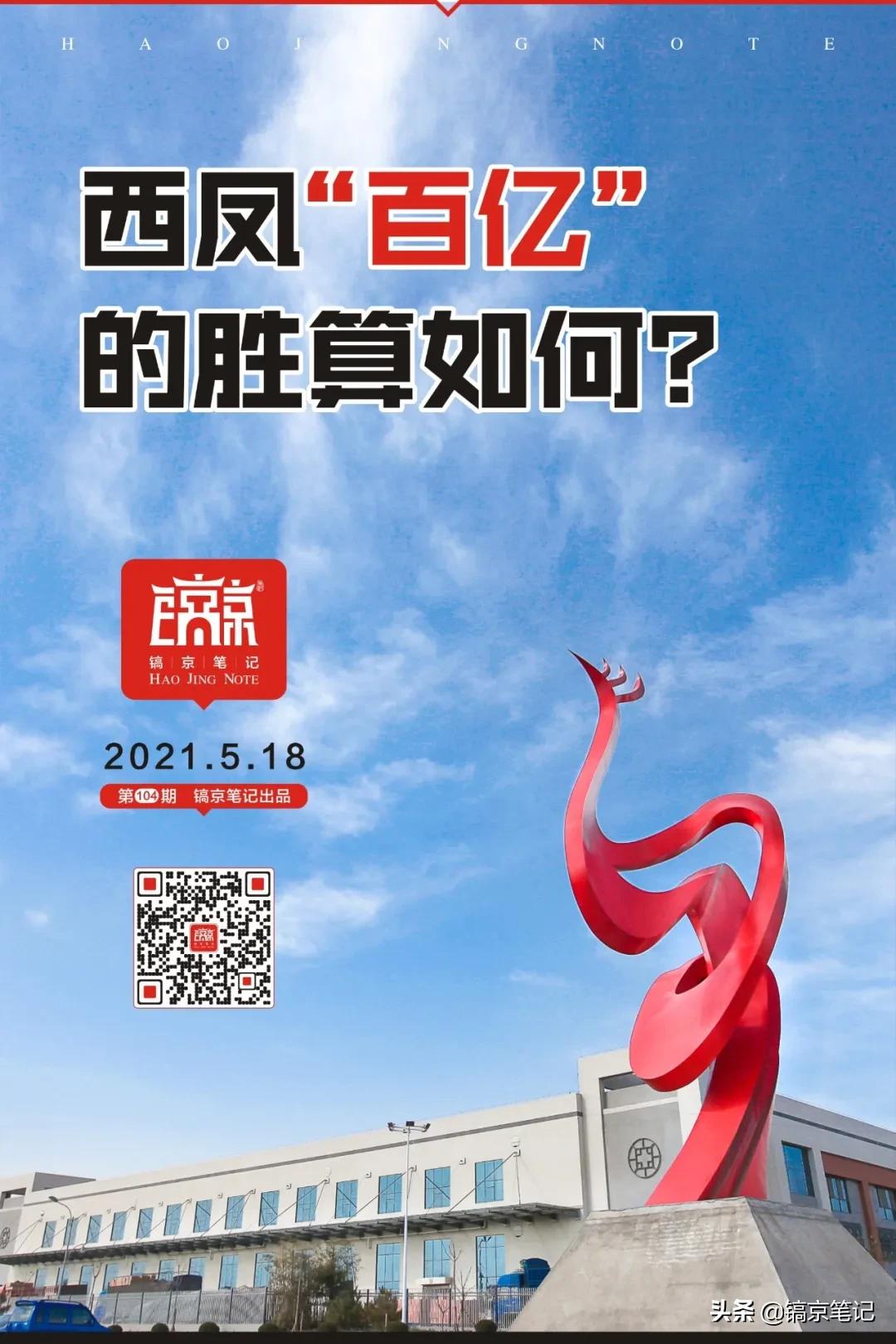 西凤为何跌落神坛,西凤千亿估值