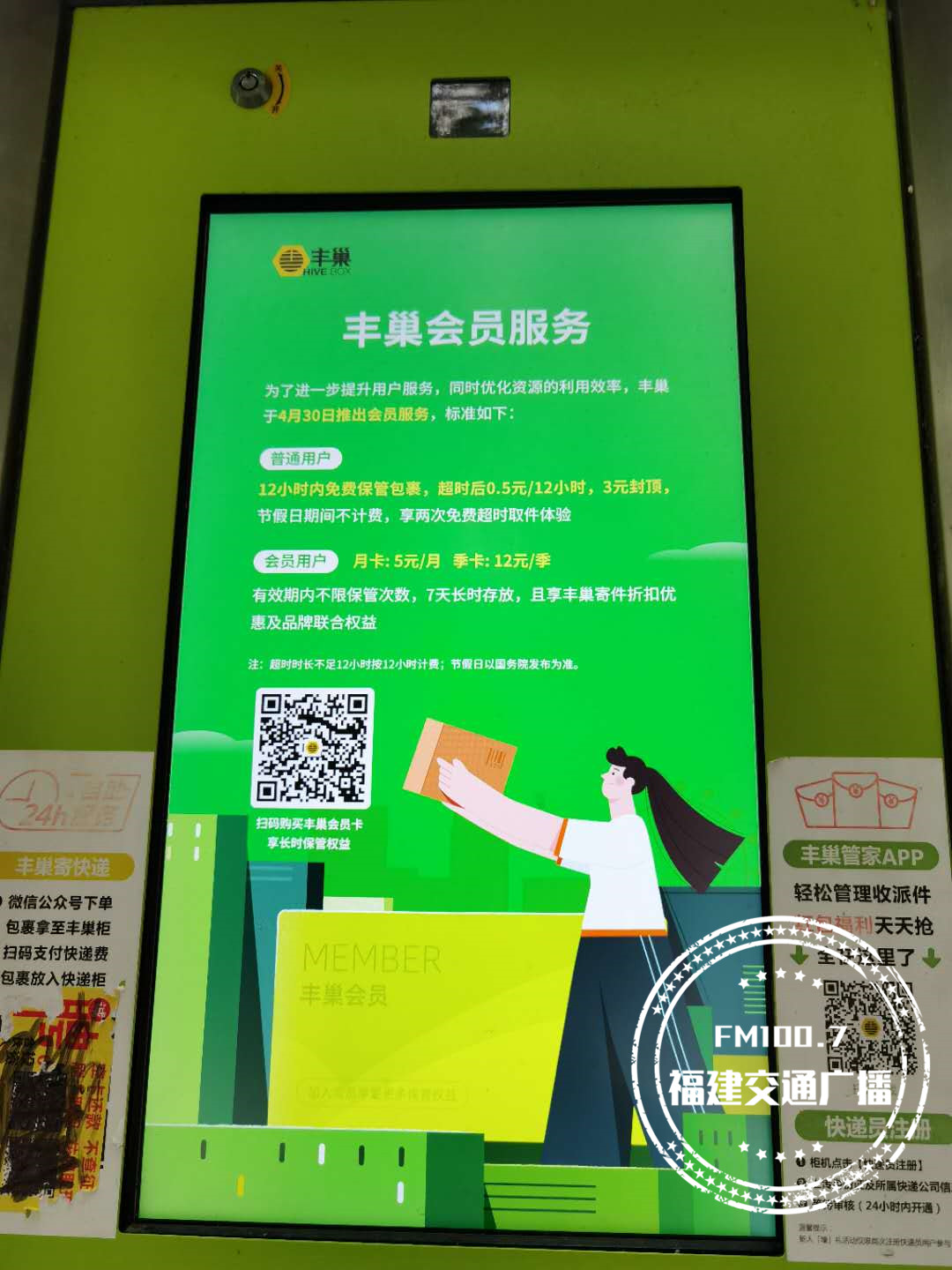 丰巢快递柜超时收费合法吗,丰巢快递柜超时扣费应该由谁承担