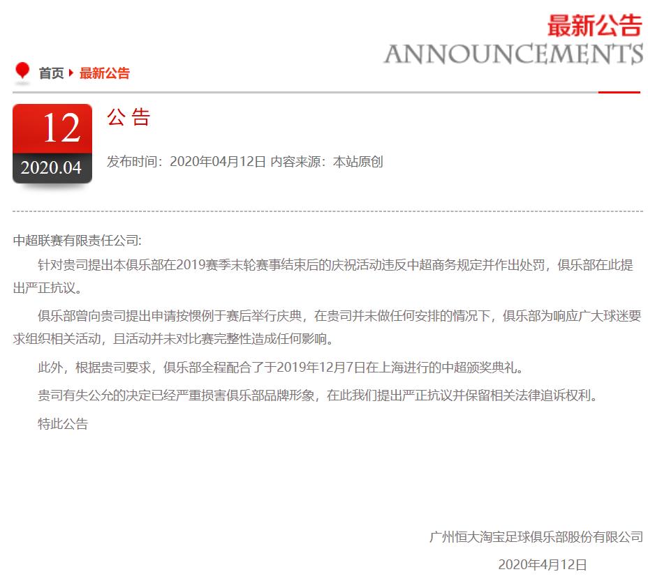 中超公司区别对待恒大为何被针对？