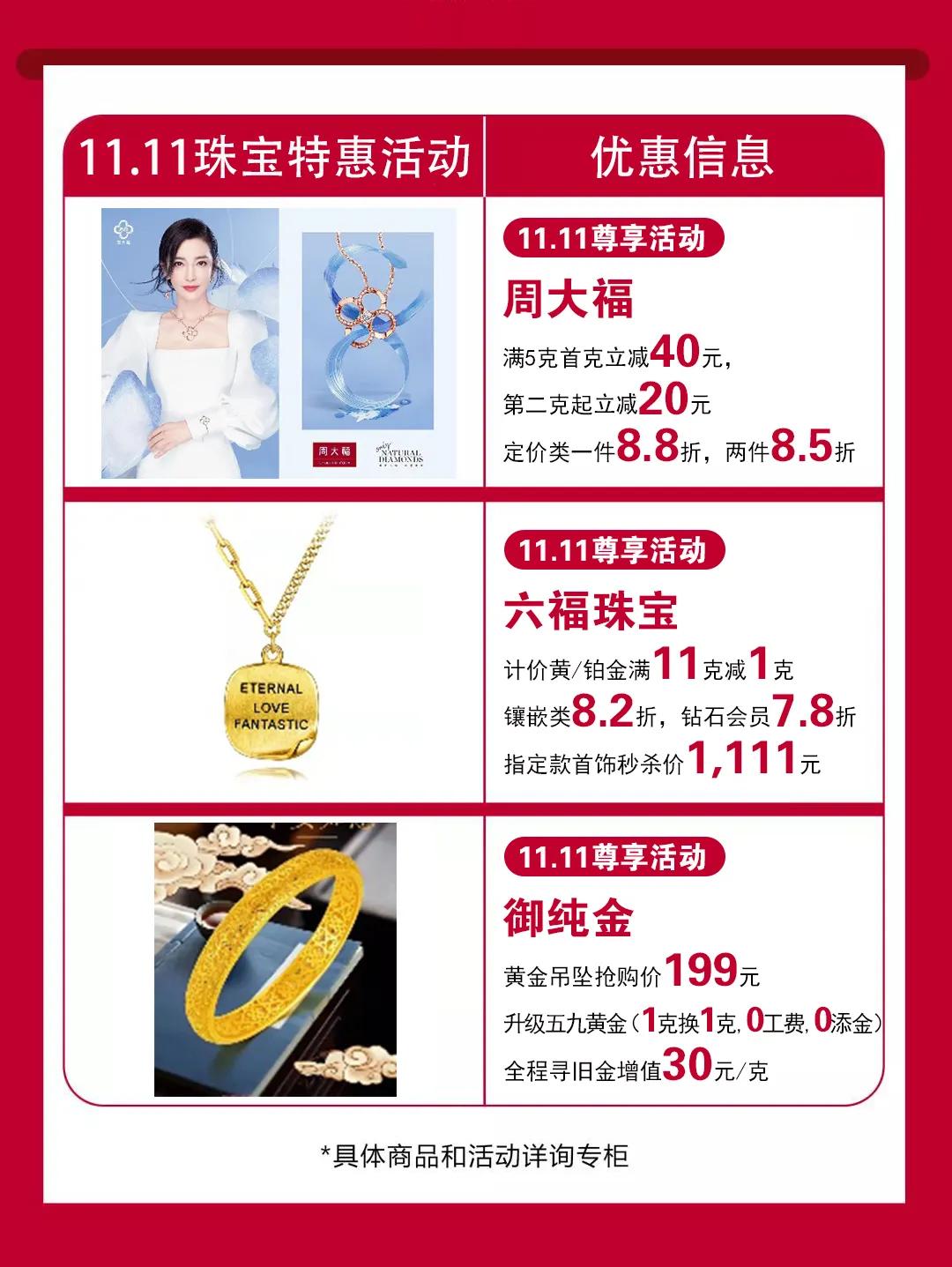 引爆1111嗨购双十一,2021烟台振华购物中心双十一活动