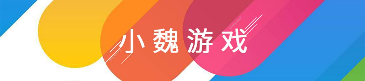 仙剑奇侠传五游戏排行攻略,小魏游戏