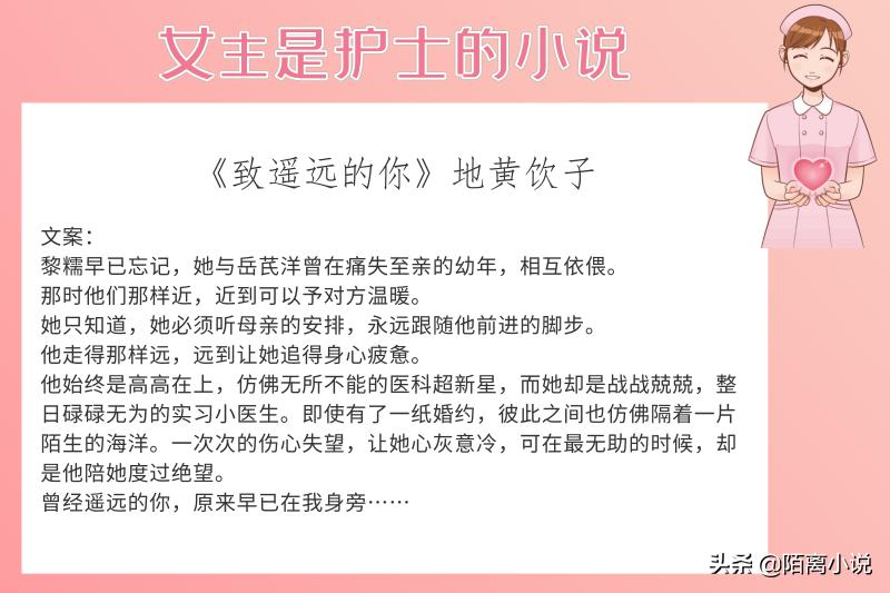 6本女主是护士的小说，爱一个人，深爱一个人，是一种执念