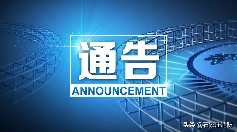 确定防火安全重点单位的公告文件,关于申报防火重点单位的通告