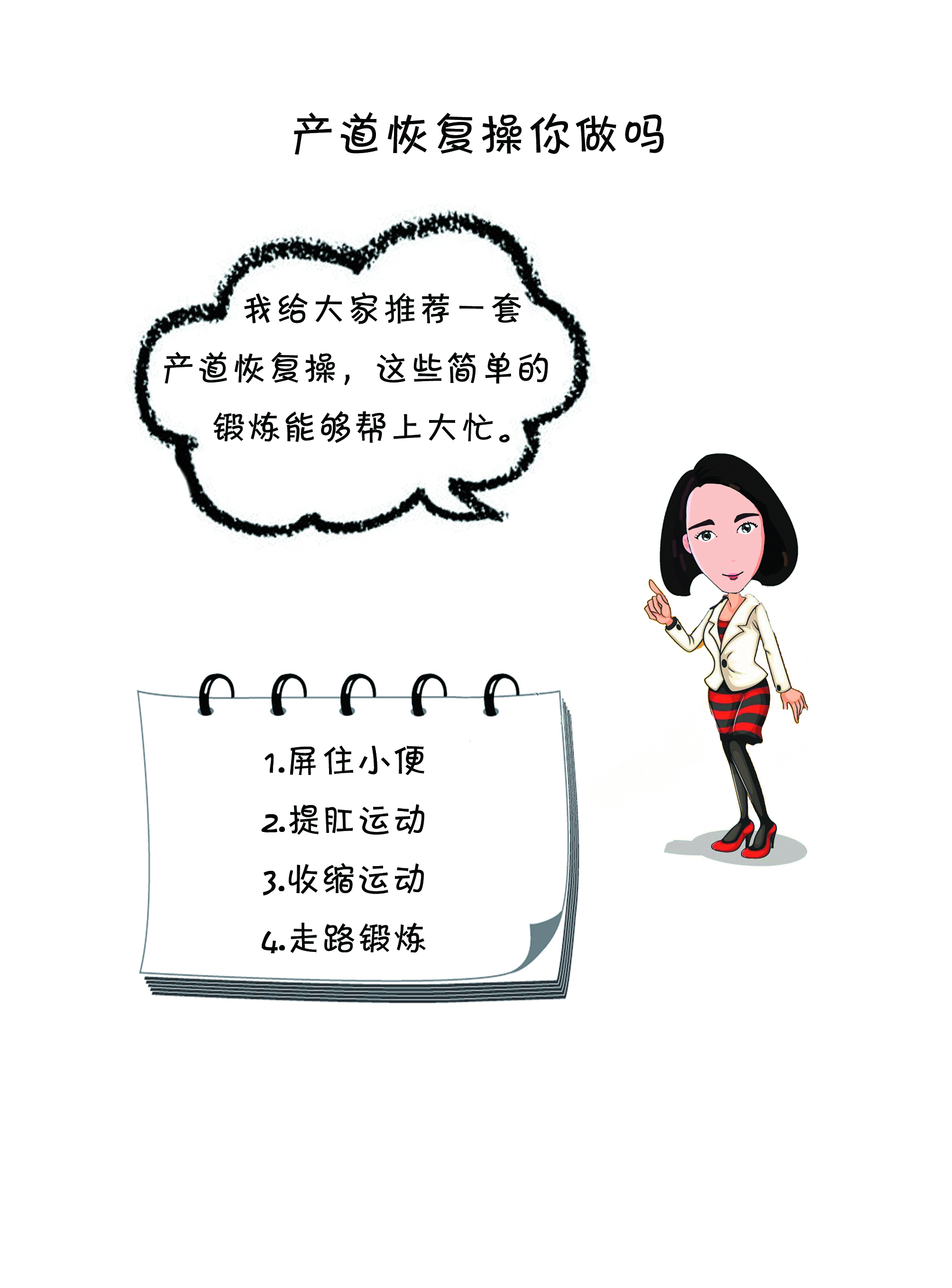 产道紧致的恢复方法,产后产道恢复的操