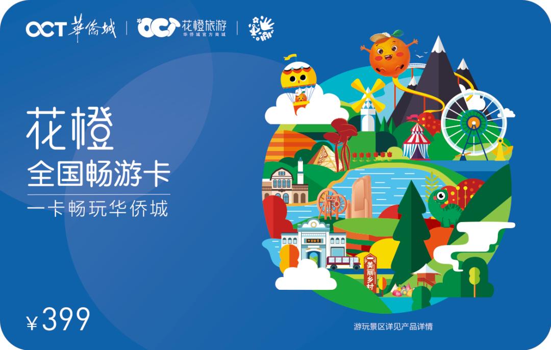 华侨城文化旅游节欢乐新生态,华侨城旅游节火热启幕