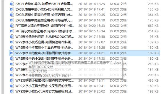 干货集,干货excel的15个技巧