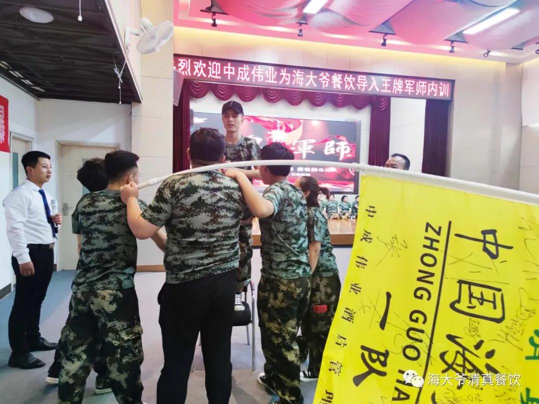 海大爷餐厅后厨,中成伟业王牌军师内训学习心得