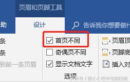 word中怎样设置不同的页码格式,word中如何设置想要的页码格式