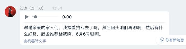 刘涛给同事群发红包，网友大呼：中国好同事