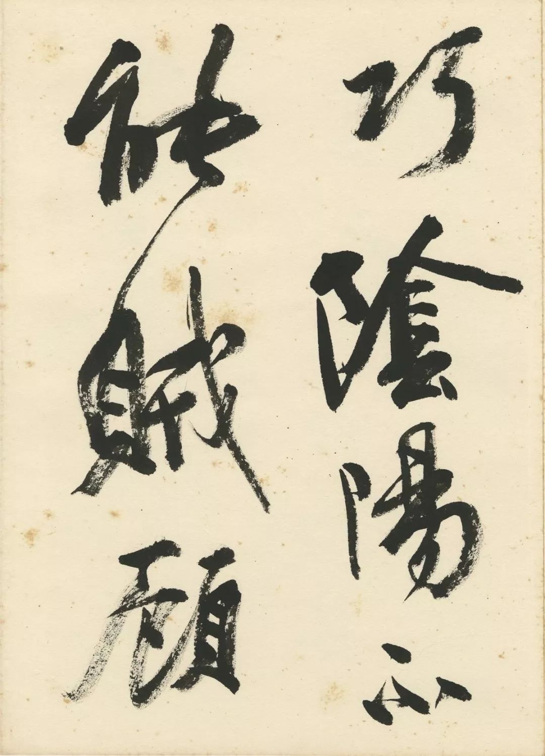 曹宝麟创作,曹宝麟行书正气歌