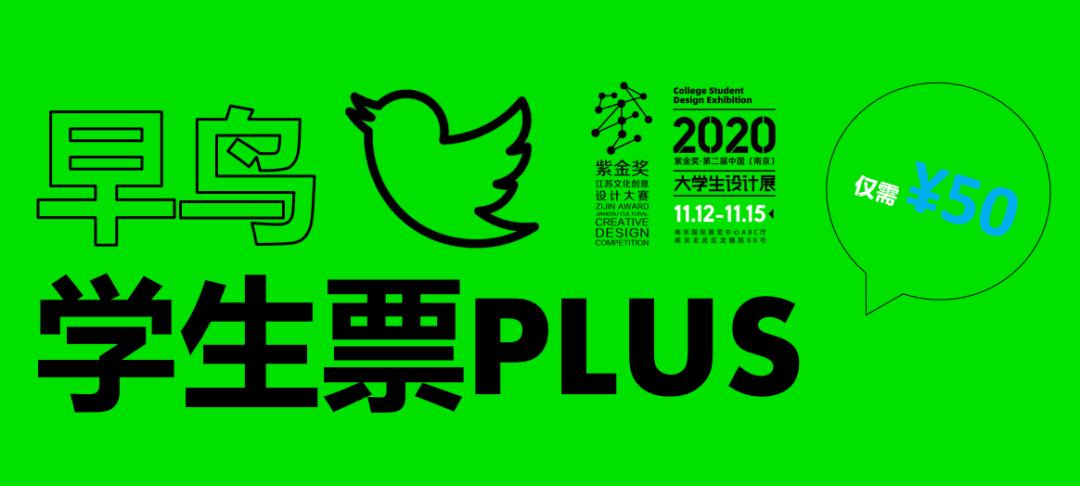 首届南京大学生设计展,紫金奖中国大学生设计展作品