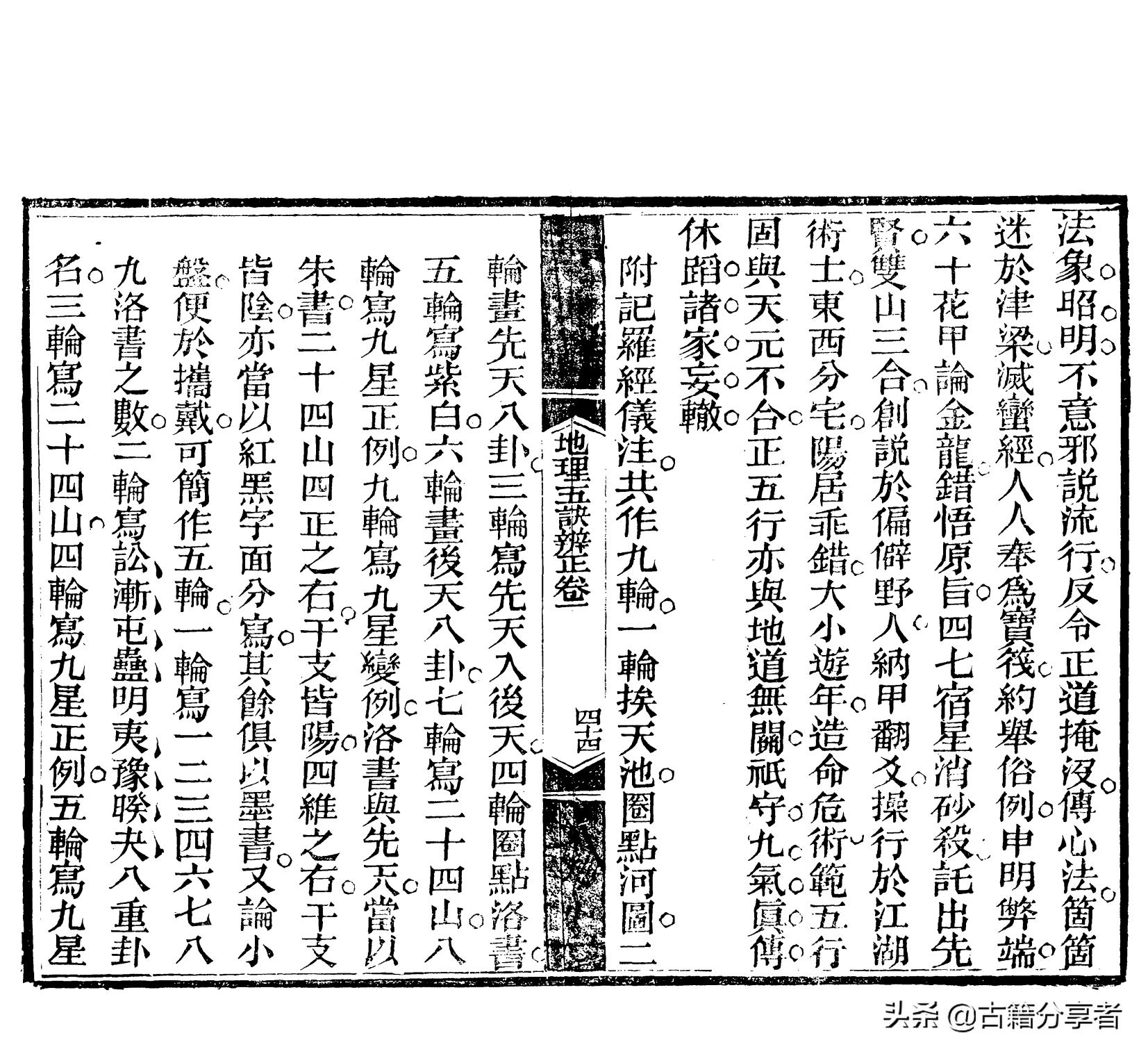 地理风水四言诀大全集,地理风水五诀大全图解视频