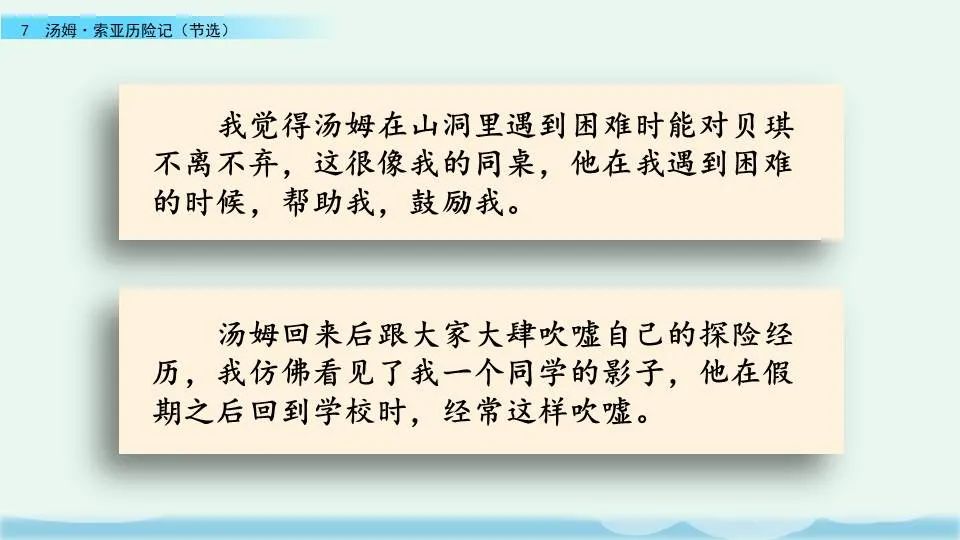 《汤姆索亚历险记》课文+图文讲解+知识点