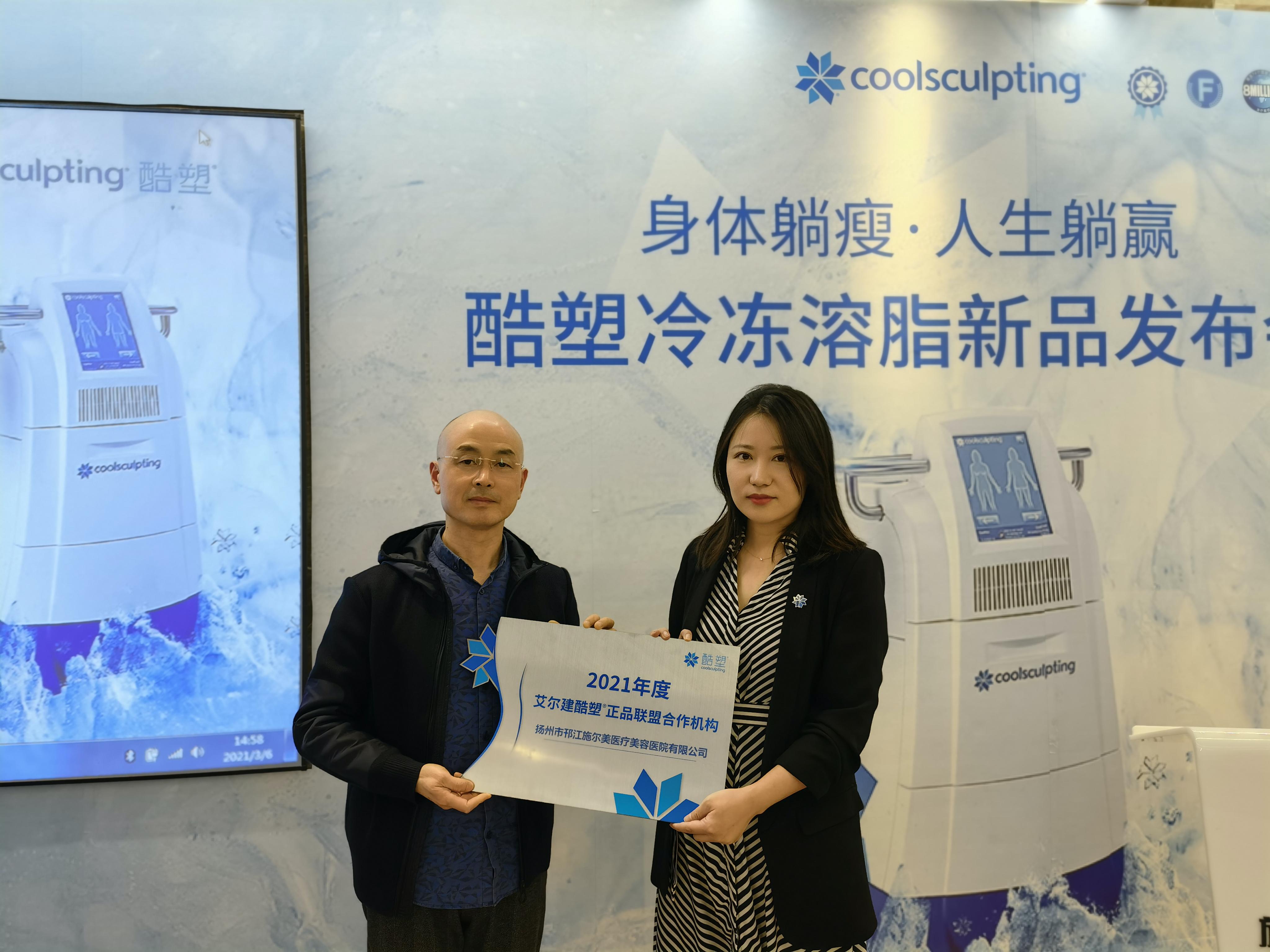 身体躺瘦·人生躺赢，酷塑冷冻溶脂施尔美新品发布会