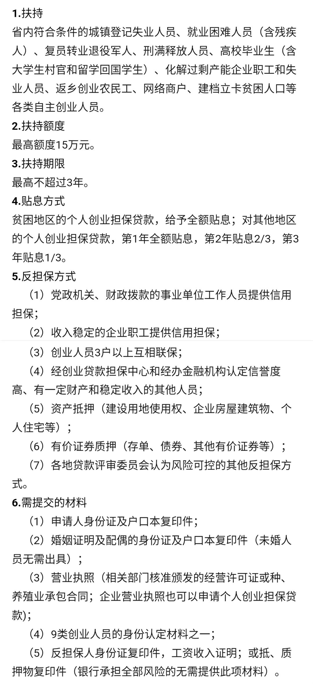 申请立即下款1000元贷款,企业创业贷50万免息贷款