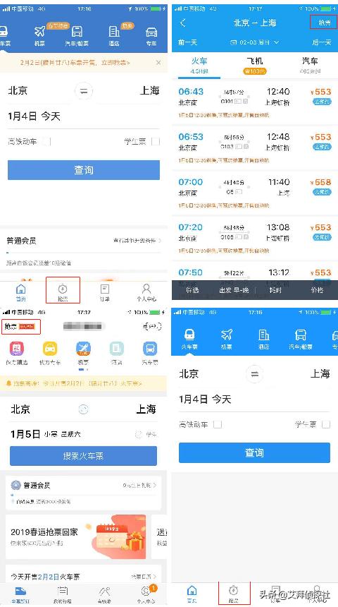 好用的抢票软件哪个成功率高,哪个抢票软件成功率最高且便宜
