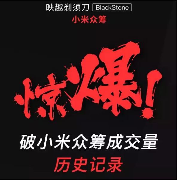 小米众筹之剃须刀,小米众筹剃须刀问题