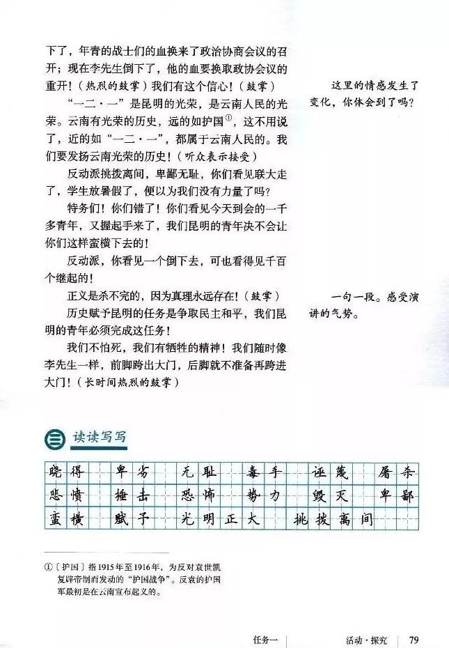 语文课本八年级下册浙教版电子书,八年级下册语文七彩课堂电子课本
