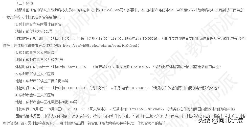 教师资格认定体检需要体检哪些,教师资格证认定到哪类医院体检