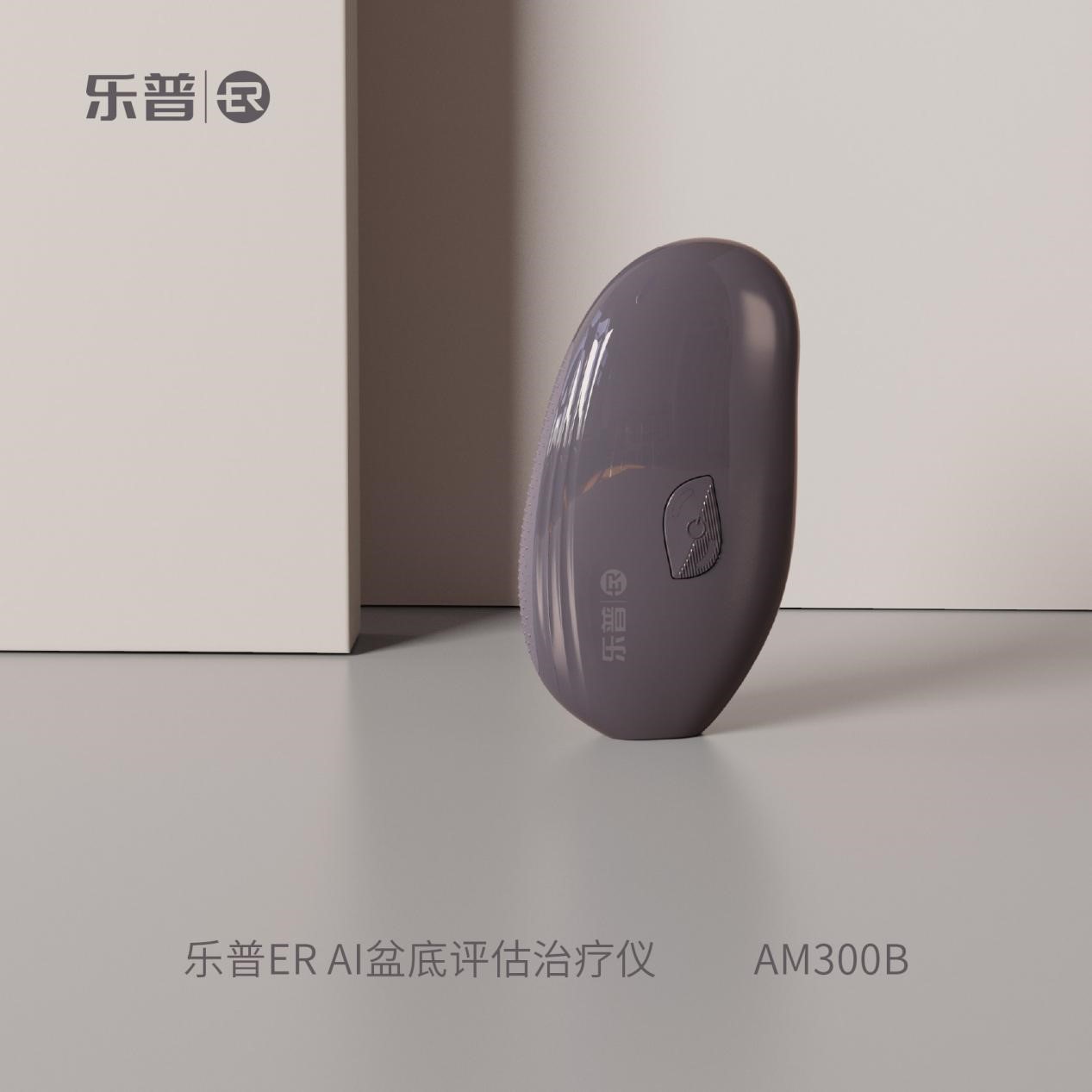 乐普ER聚焦“她经济”，科技产品赋能女性健康品质生活