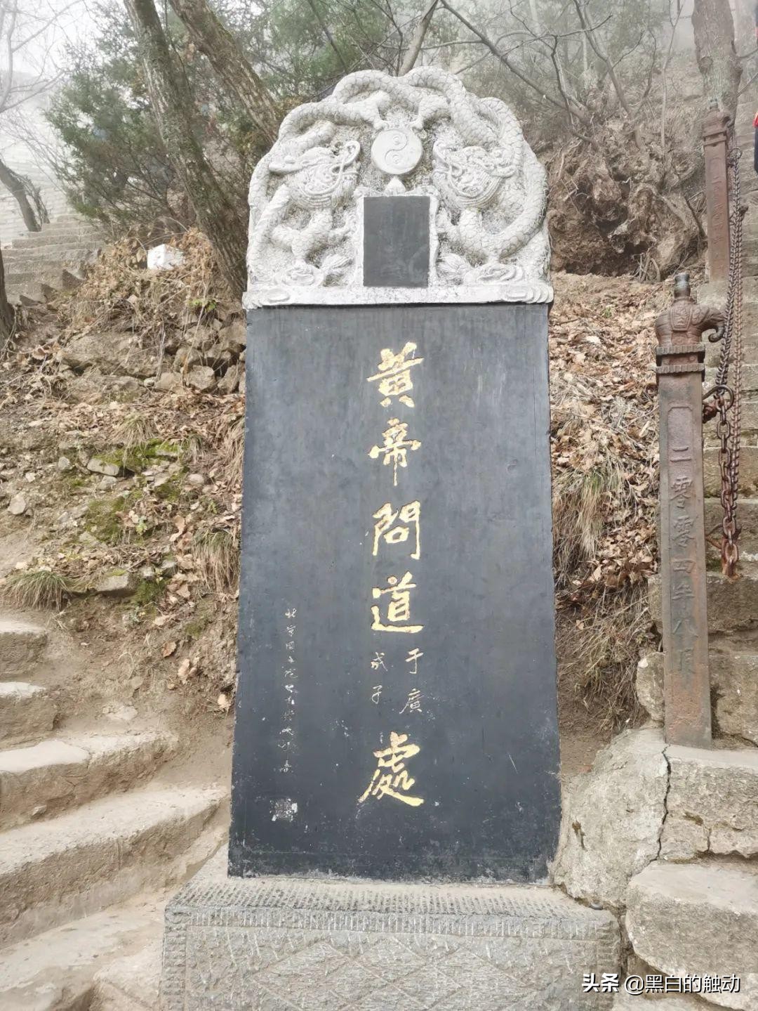 道教第一发源地在哪座山,轩辕问道广成子