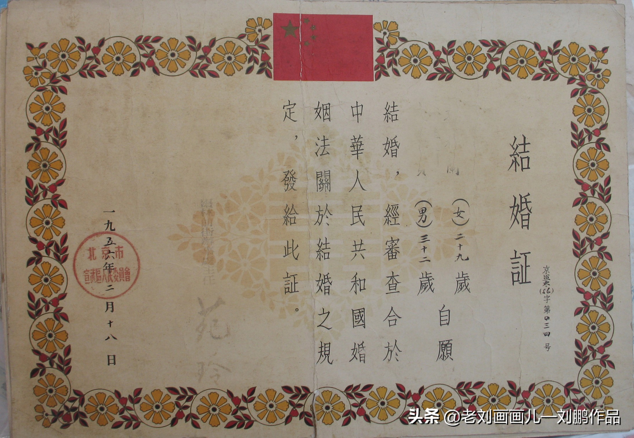 结婚证七年后的变化,结婚证从什么时候开始实行的