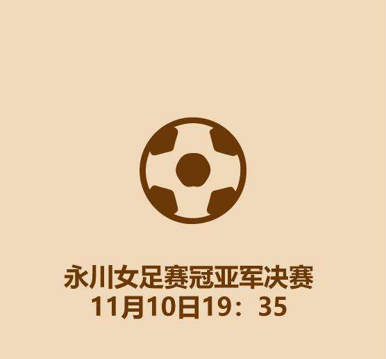 2022中国足球直播回放,中国足球业余联赛直播